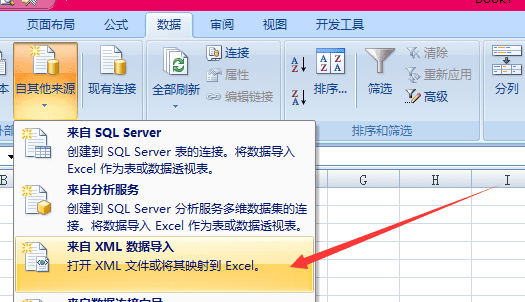 如何将XML文件导入Excel中