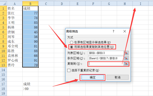 Excel表格中怎样使用高级筛选提取指定数据