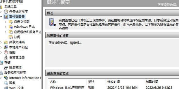 Win10系统事件查看器服务不可用怎么办