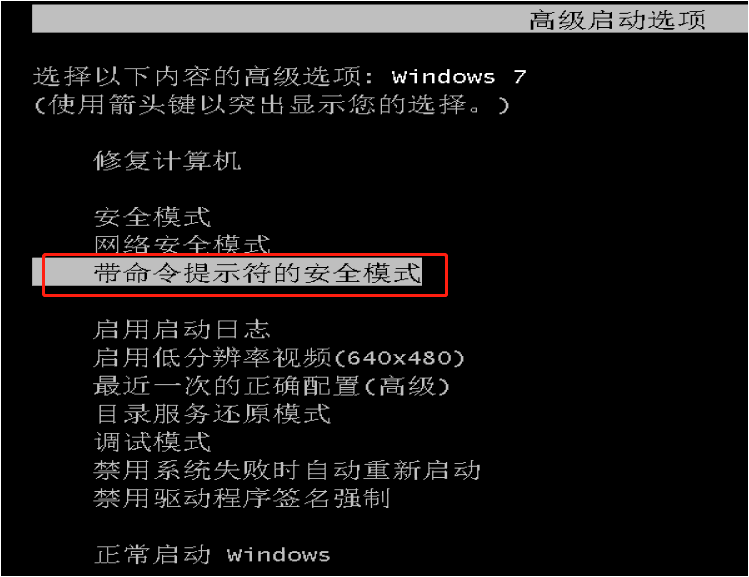 win7安全模式打不开cmd怎么办？